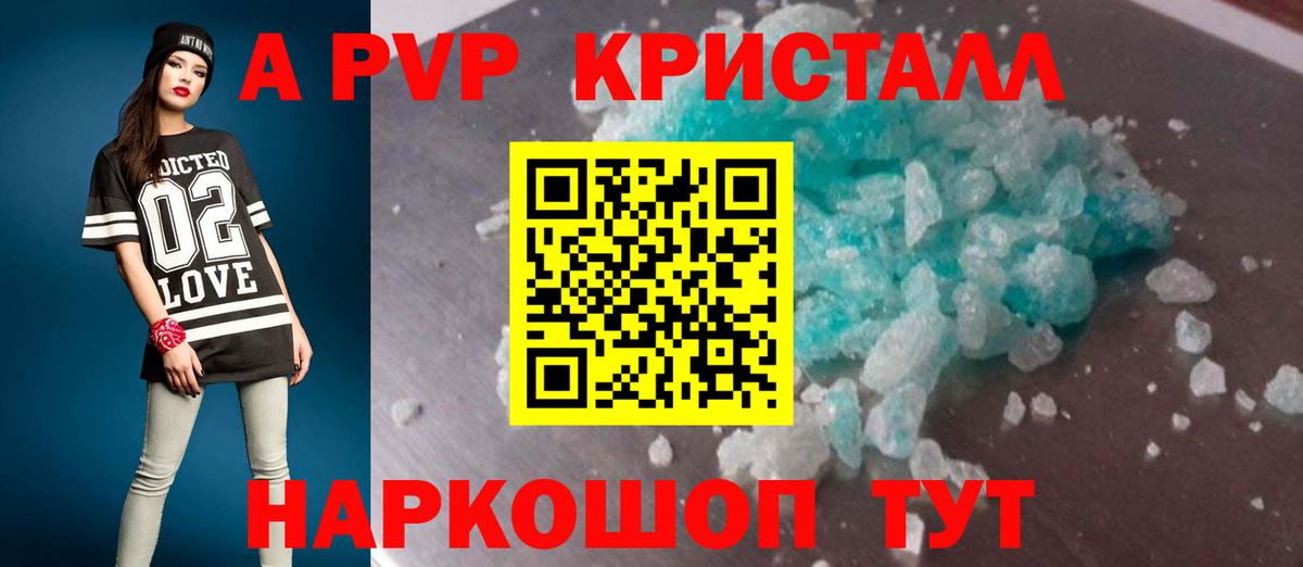 Alpha-PVP кристаллы  Вход с VPN  А ПВП Crystall  Киселёвск 