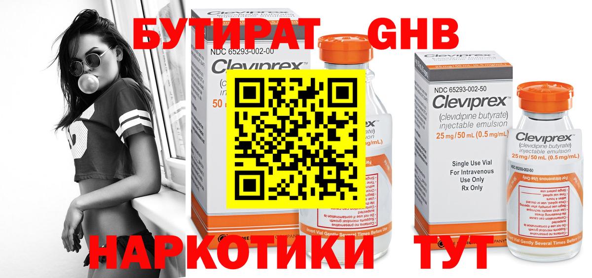 Бутират BDO Киселёвск