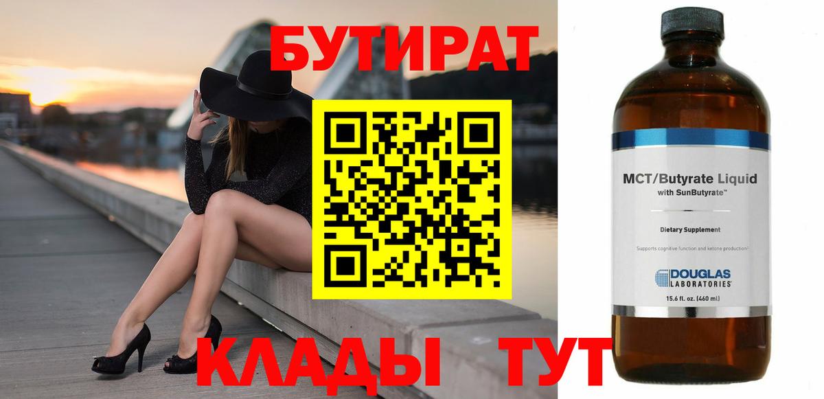 Киселёвск  БУТИРАТ Butirat  БУТИРАТ  Вход с VPN 