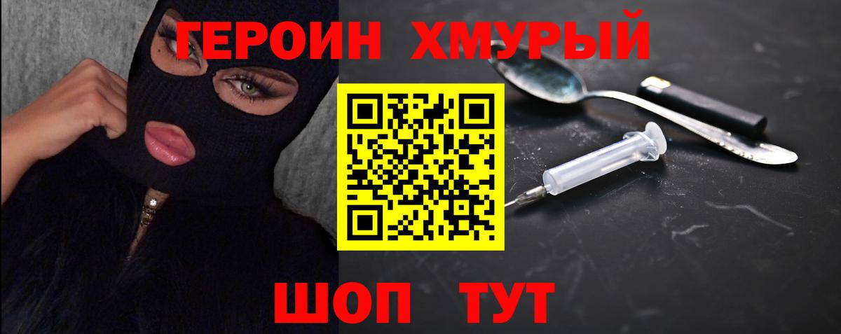 Героин VHQ  Вход с VPN  Киселёвск 
