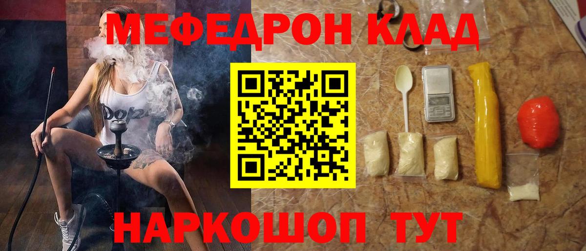 Меф мяу мяу кристаллы Киселёвск