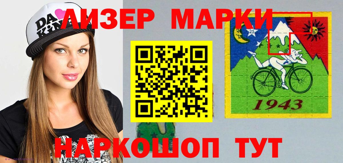 Наркотические марки 1,8мг Киселёвск